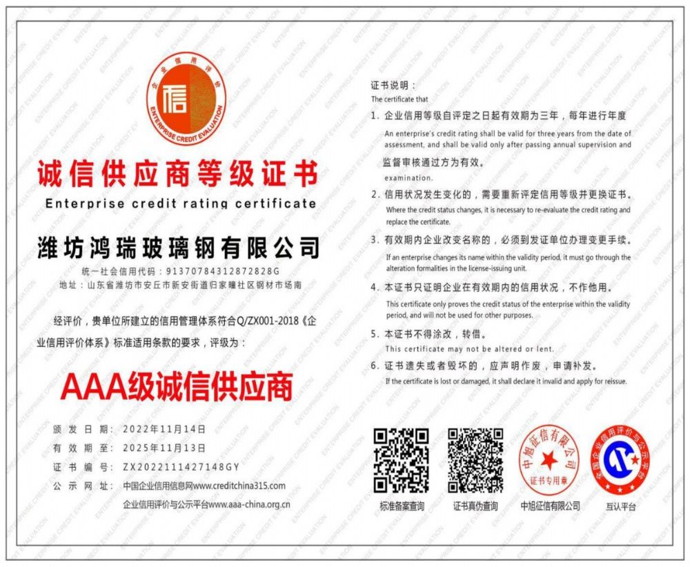 誠(chéng)信供應(yīng)商等級(jí)證書